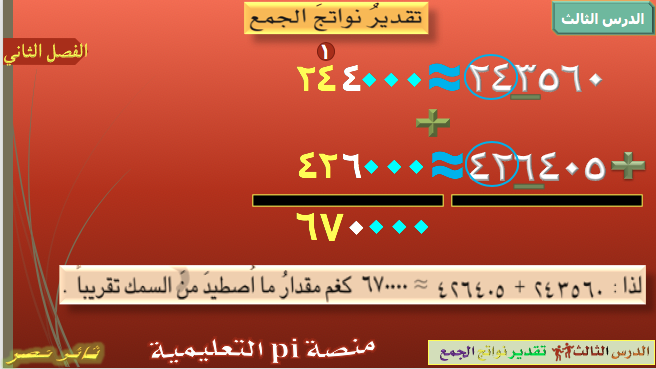 الاعداد باستعمال المتناغمه الجمع ناتج اقدر قدر ناتج